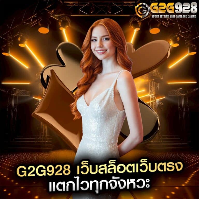 G2G928 เว็บสล็อตเว็บตรง แตกไวทุกจังหวะ