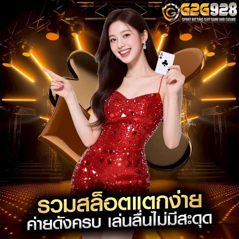 รวมสล็อตแตกง่าย ค่ายดังครบ เล่นลื่นไม่มีสะดุด